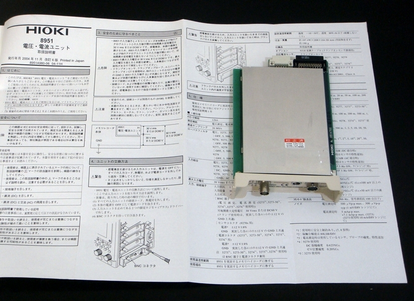8951Voltage/Current Unit for 8855